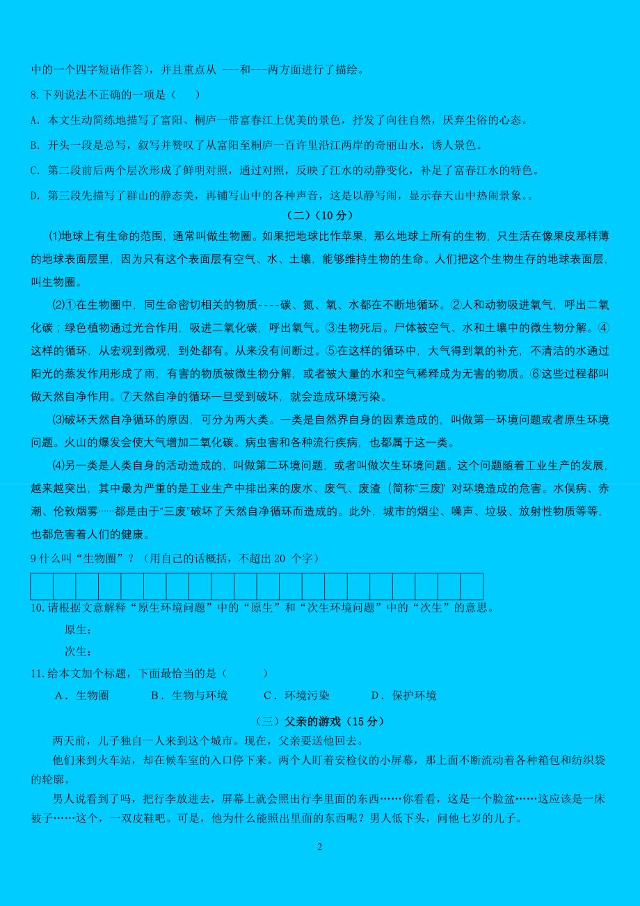 广东省语文中考模拟分析