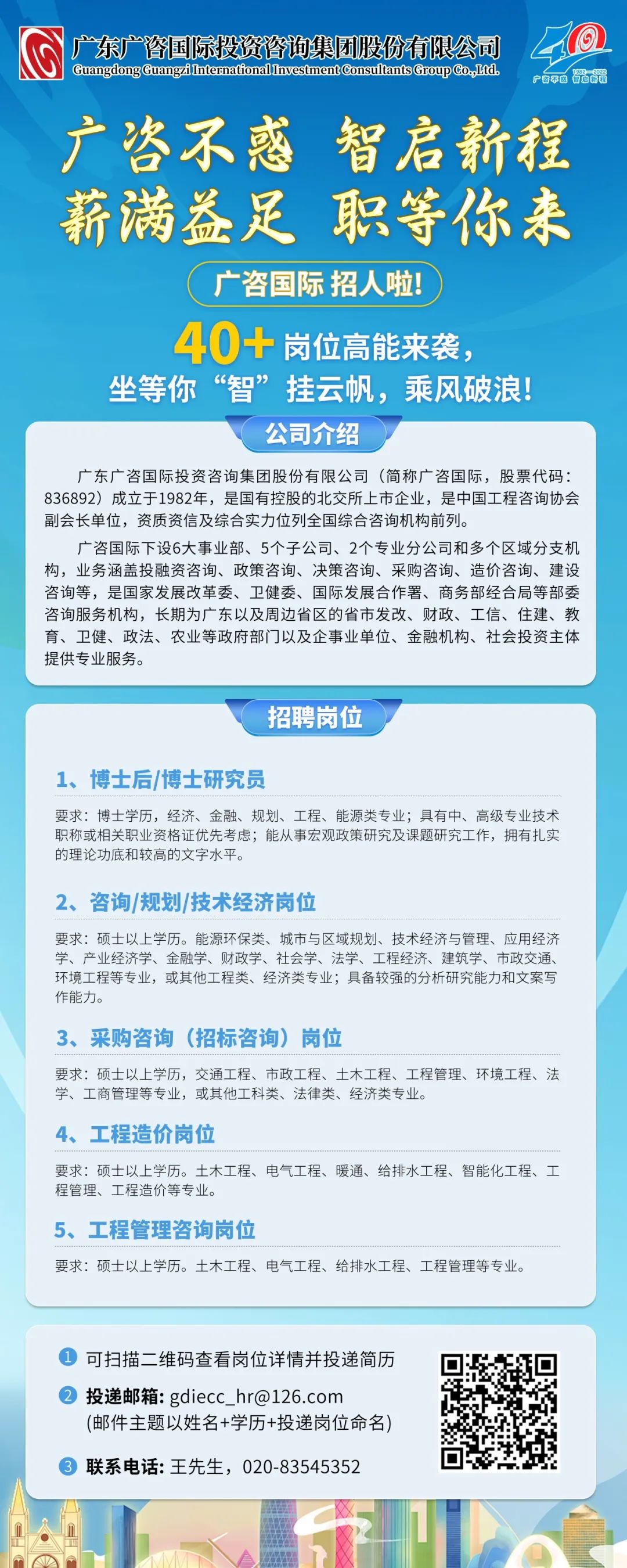 广东省国资委招聘启事——探寻人才新篇章