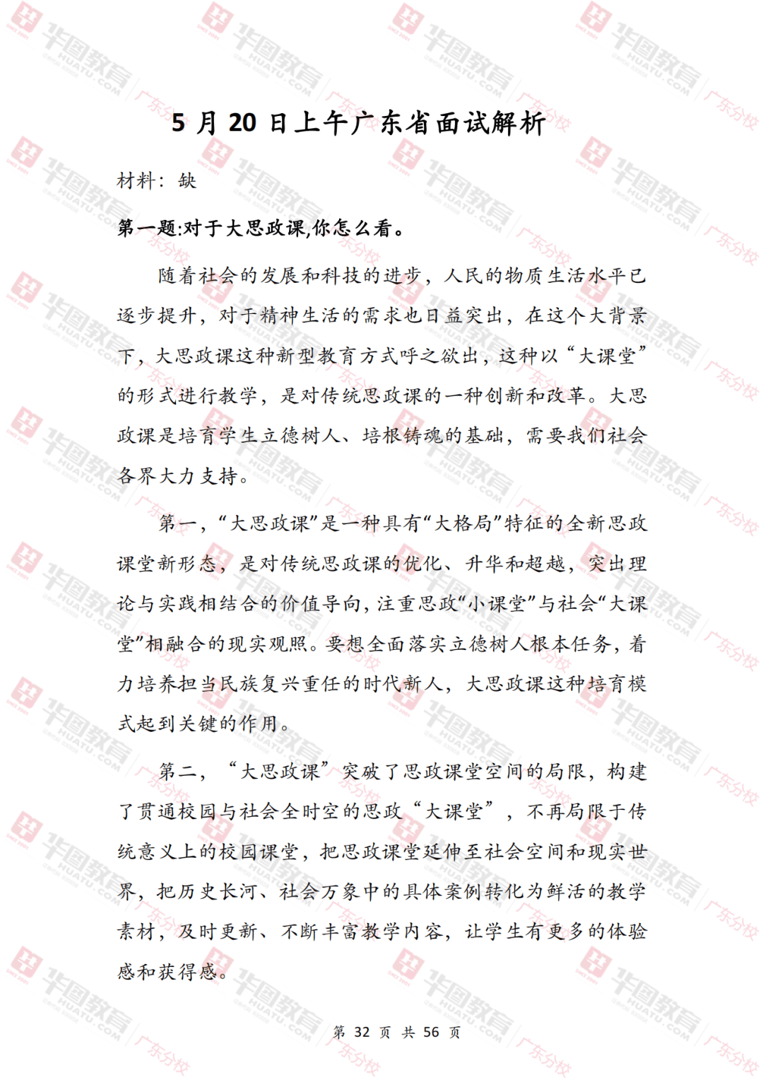 广东省考面试题目解析与探讨