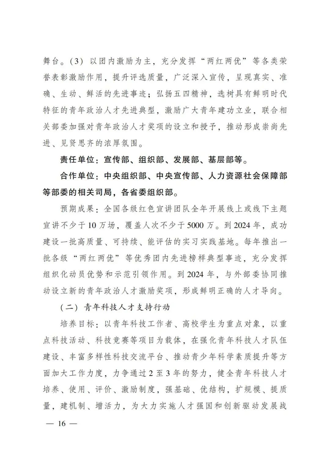 广东省团委系统招聘，寻找新时代的人才，共建青春之省