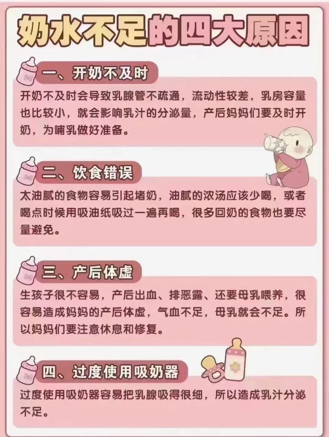 四个月奶水少怎么办，原因分析及应对策略