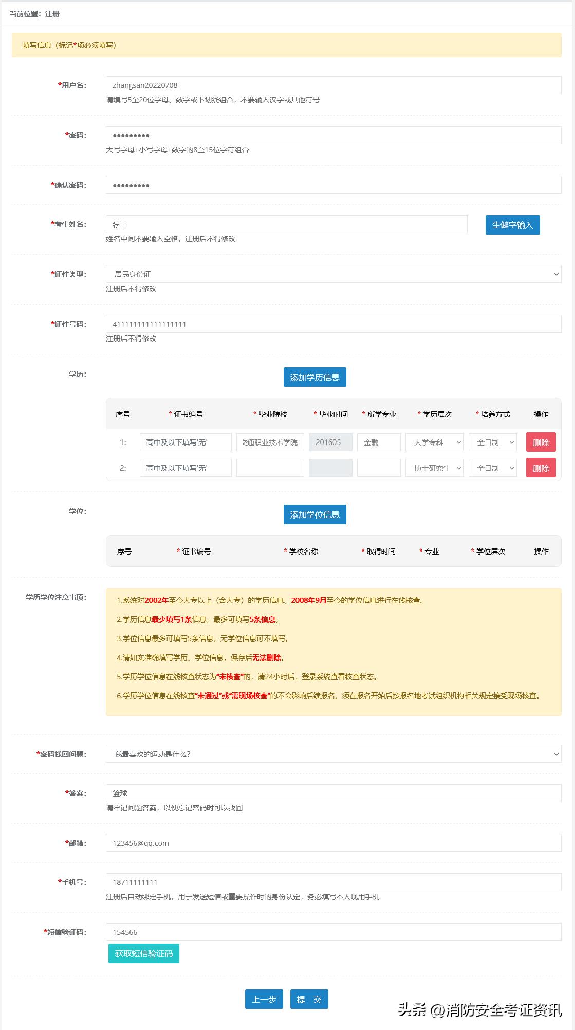 广东省注册安全工程师报名指南