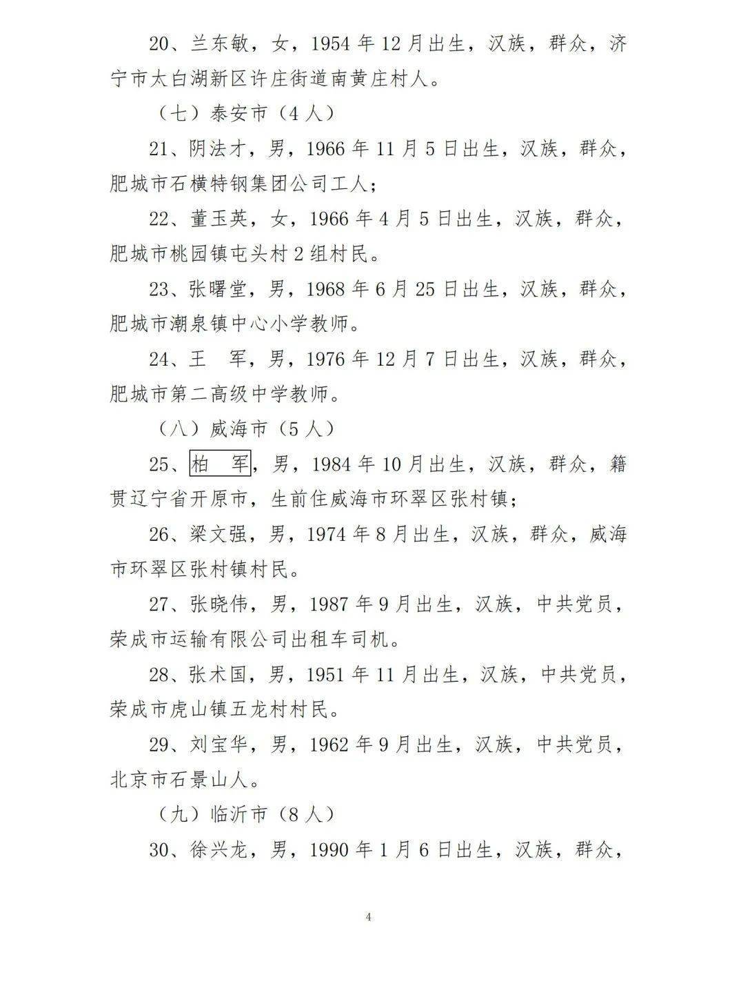 广东省劳动模范名单——时代的楷模，社会的榜样