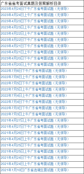 广东省考面试难度分析