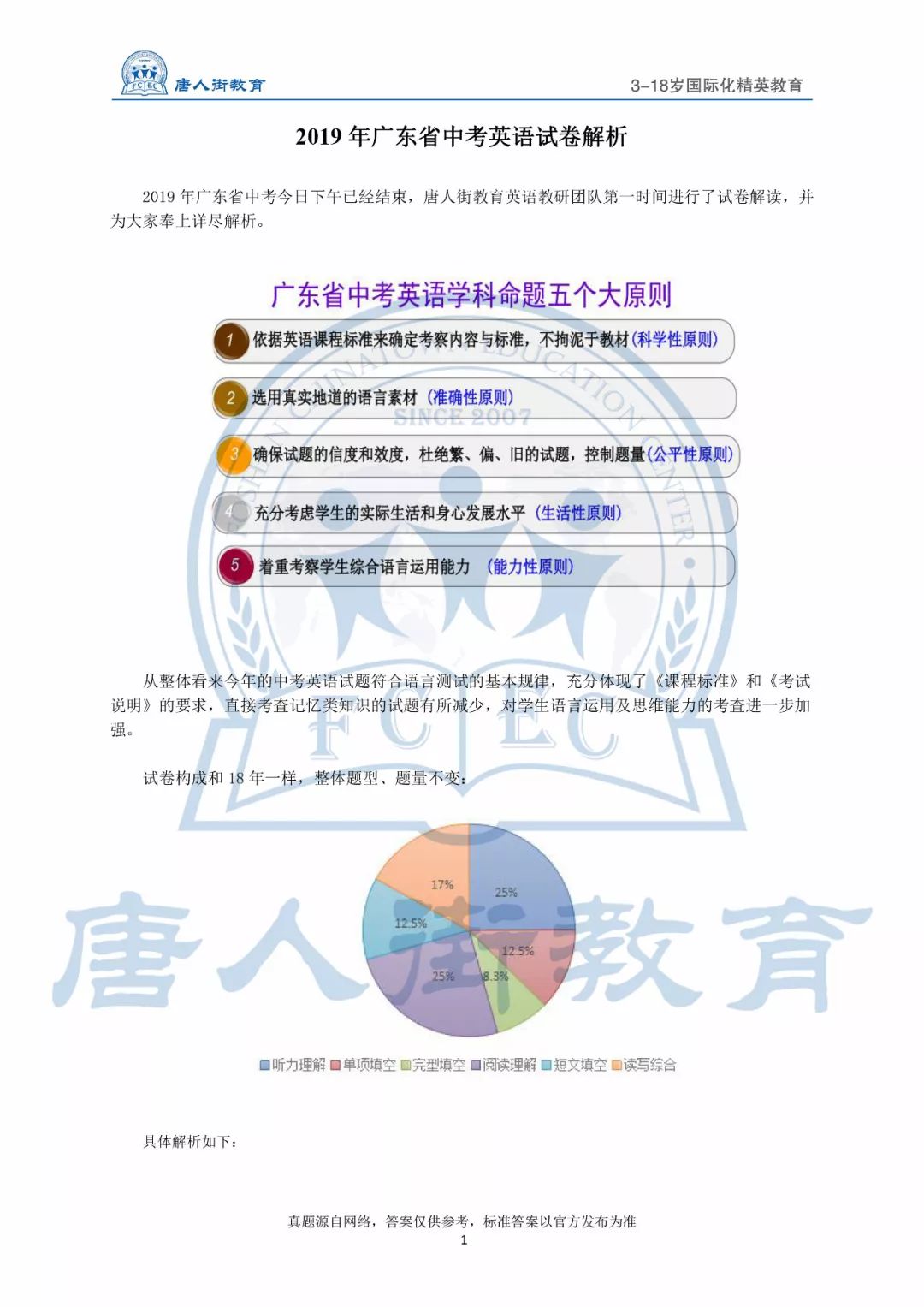 广东省中考一模考试分析与展望——以XXXX年为例