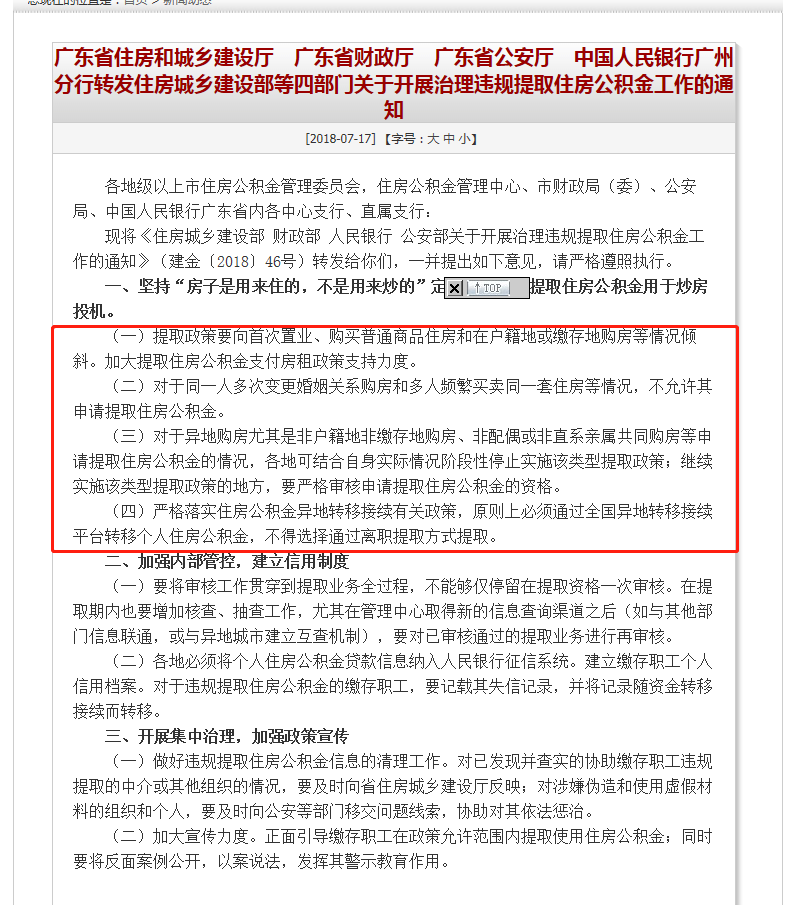 广东省住房公积金提取详解