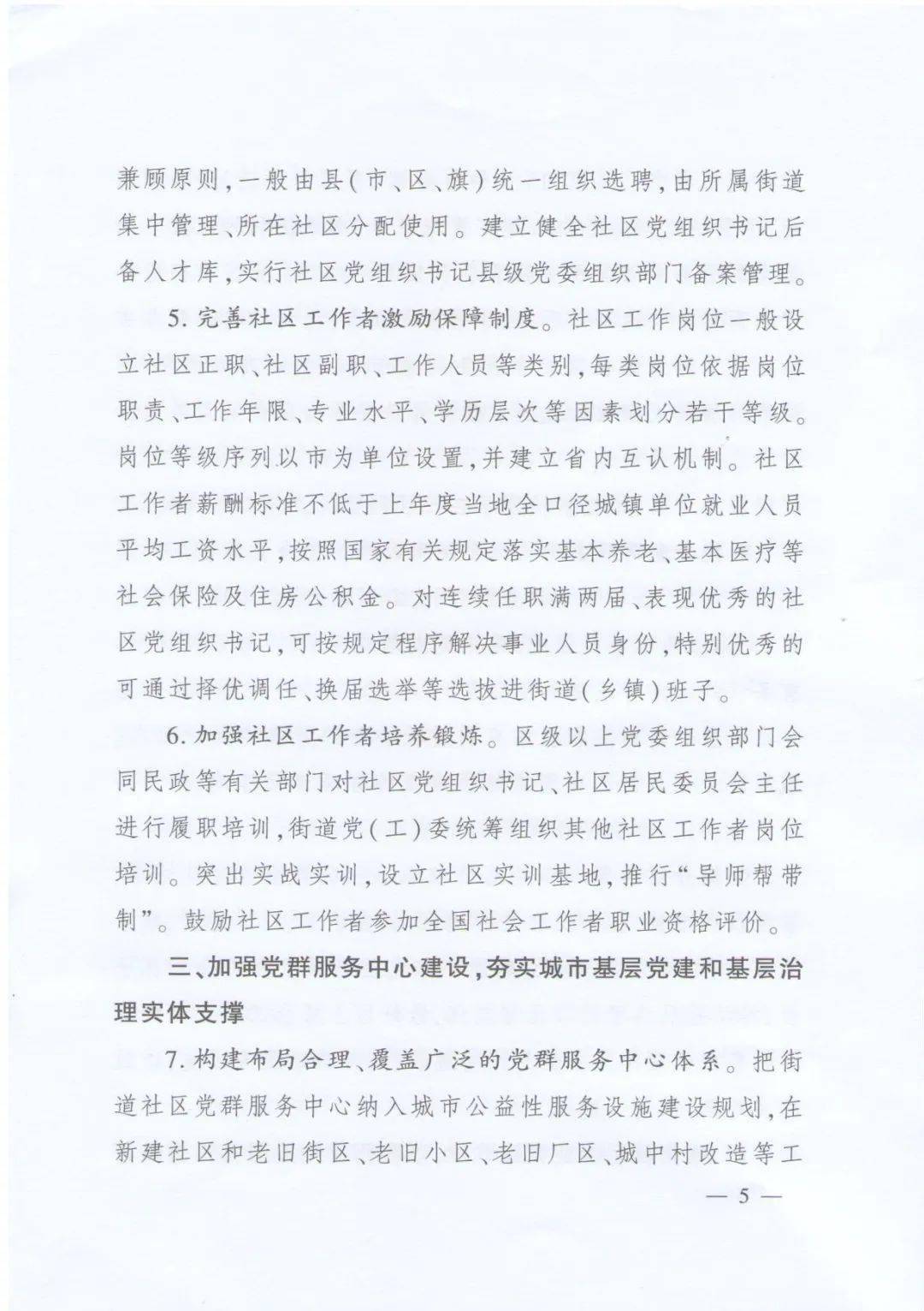 广东省基层治理文件的深度解读与下载指南