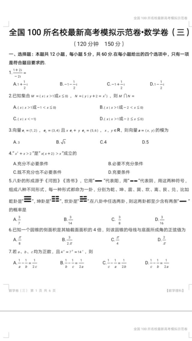 广东省小学模拟试卷数学分析