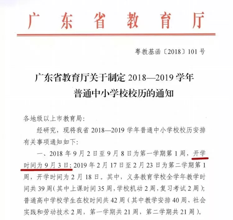 广东省儿童开学通知，新学年的期待与准备