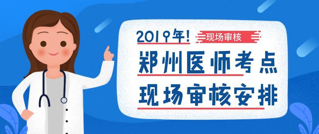 广东省医师审核制度，专业审核流程与严格标准的实践