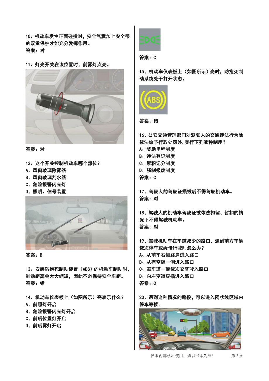 广东省科目一考试题目详解