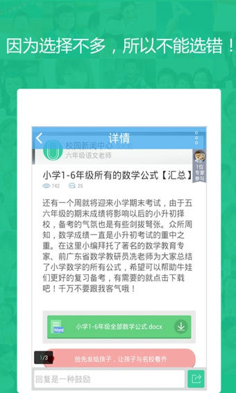 广东省校迅通，连接校园与家庭的智能通讯平台