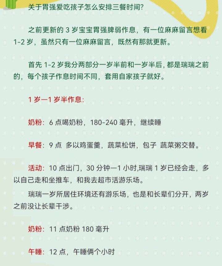 关于如何安排一个健康的饮食时间表给十五个月大的宝宝的文章