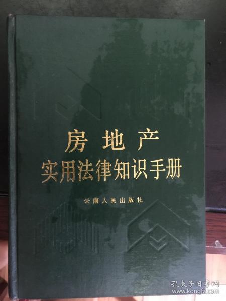 继承房产官司，纷争背后的法律解读