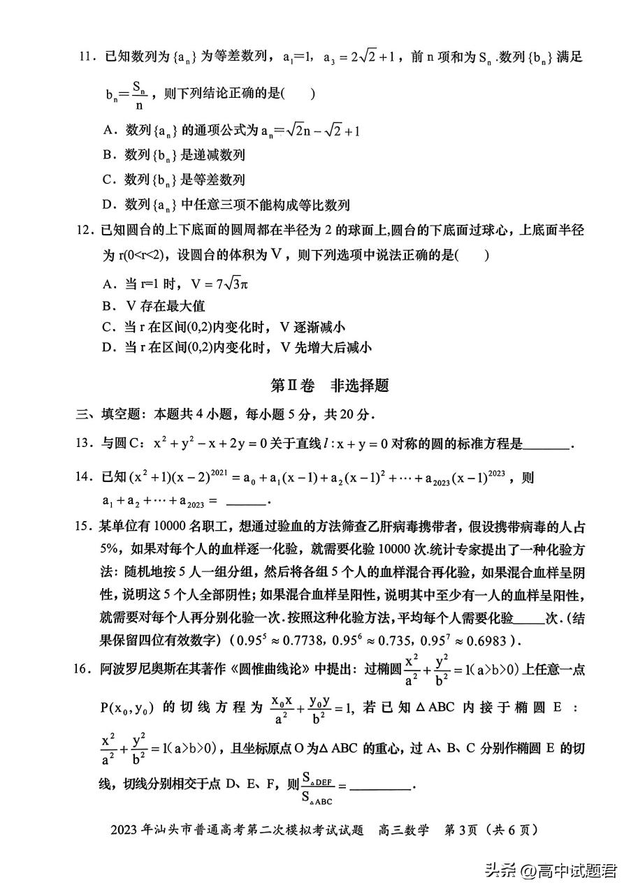 广东省汕头二模语文试题分析与探讨