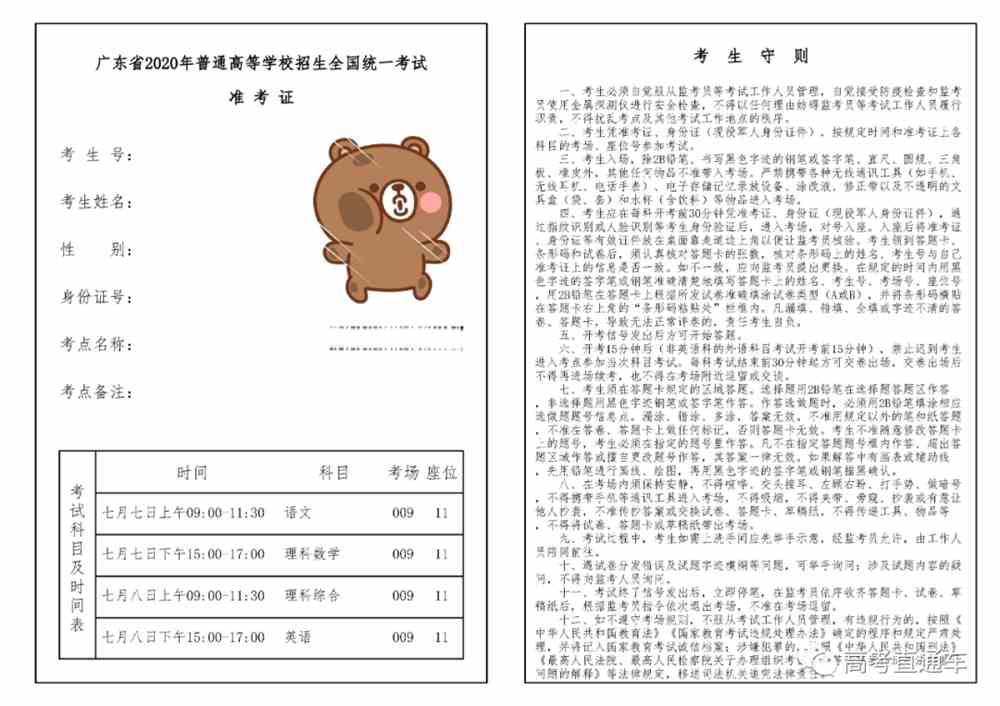 广东省初级准考证的重要性及其相关事项解析