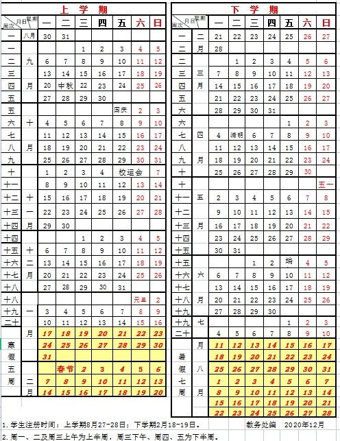 广东省大学寒假时间表概览