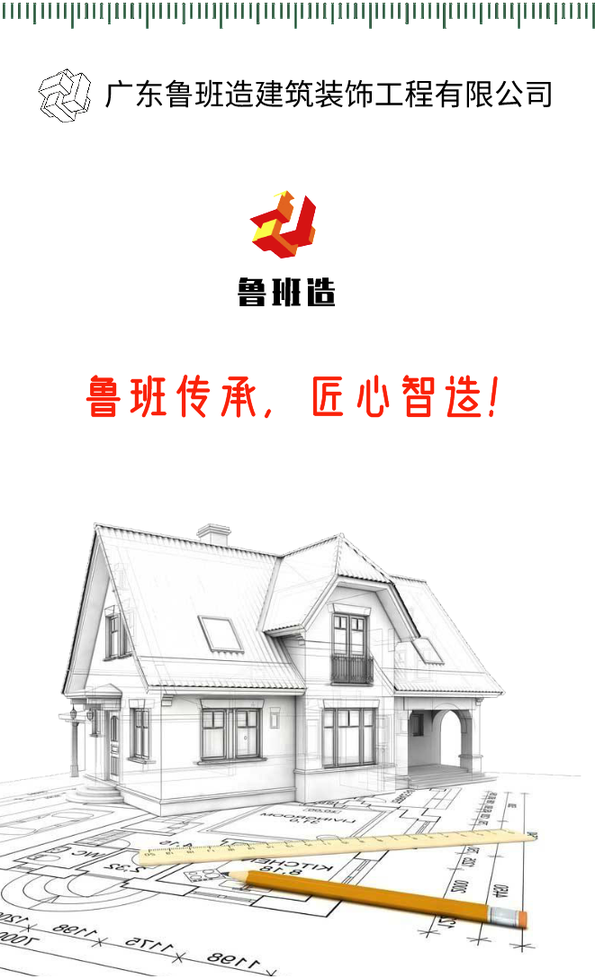 广东鲁班建材有限公司，品质卓越，匠心独运的建材领域佼佼者